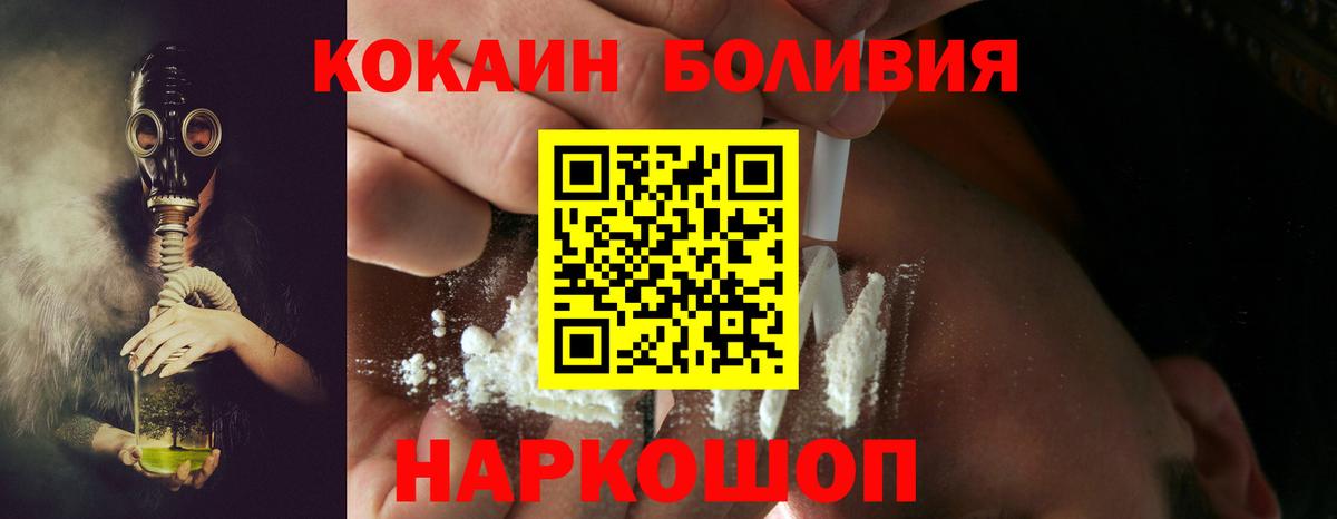 Боровичи  Cocaine  Вход с VPN  Кокаин FishScale 