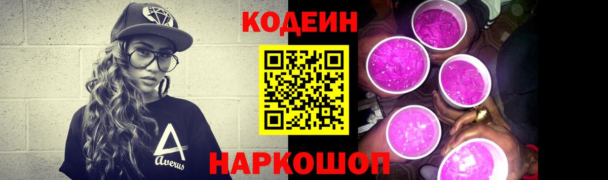 Кодеин напиток Lean (лин)  Codein напиток Lean (лин)  Вход с VPN  Боровичи 