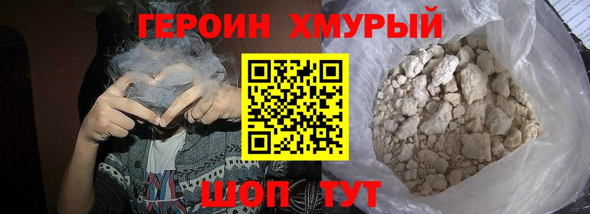 Героин Heroin  Вход с VPN  Боровичи 