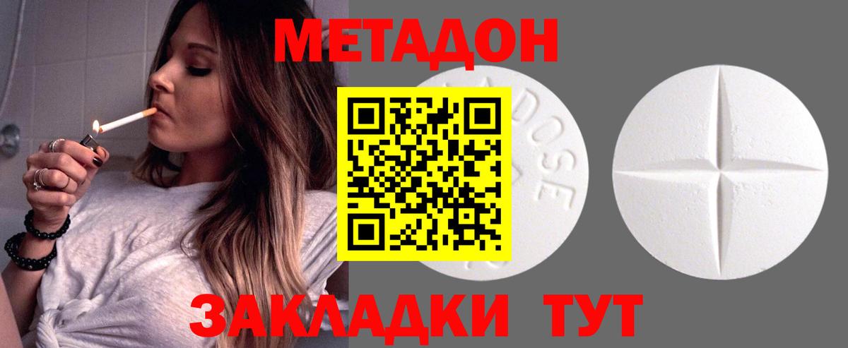 МЕТАДОН кристалл Боровичи