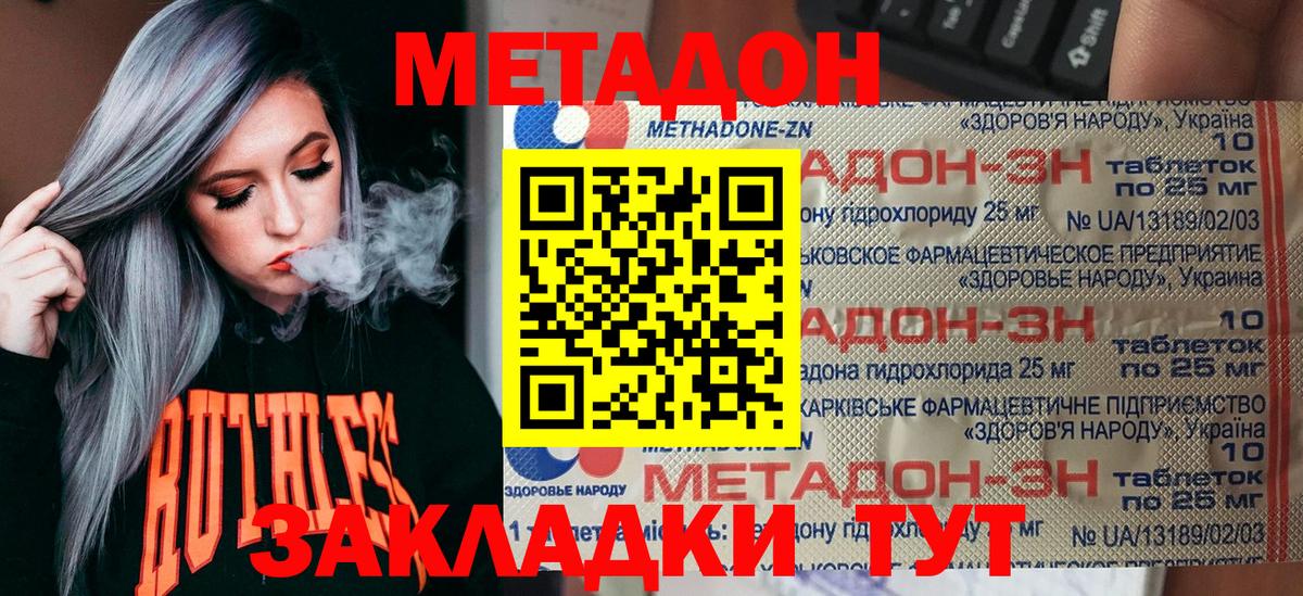 Боровичи  МЕТАДОН кристалл  Вход с VPN  МЕТАДОН methadone 